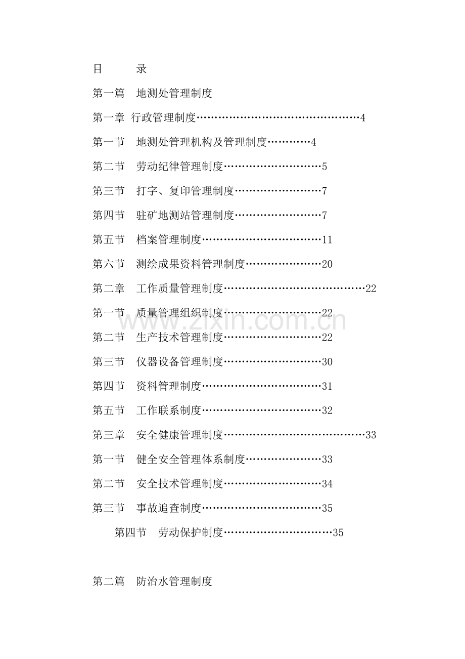 地质测量技术管理制度汇编.docx_第2页