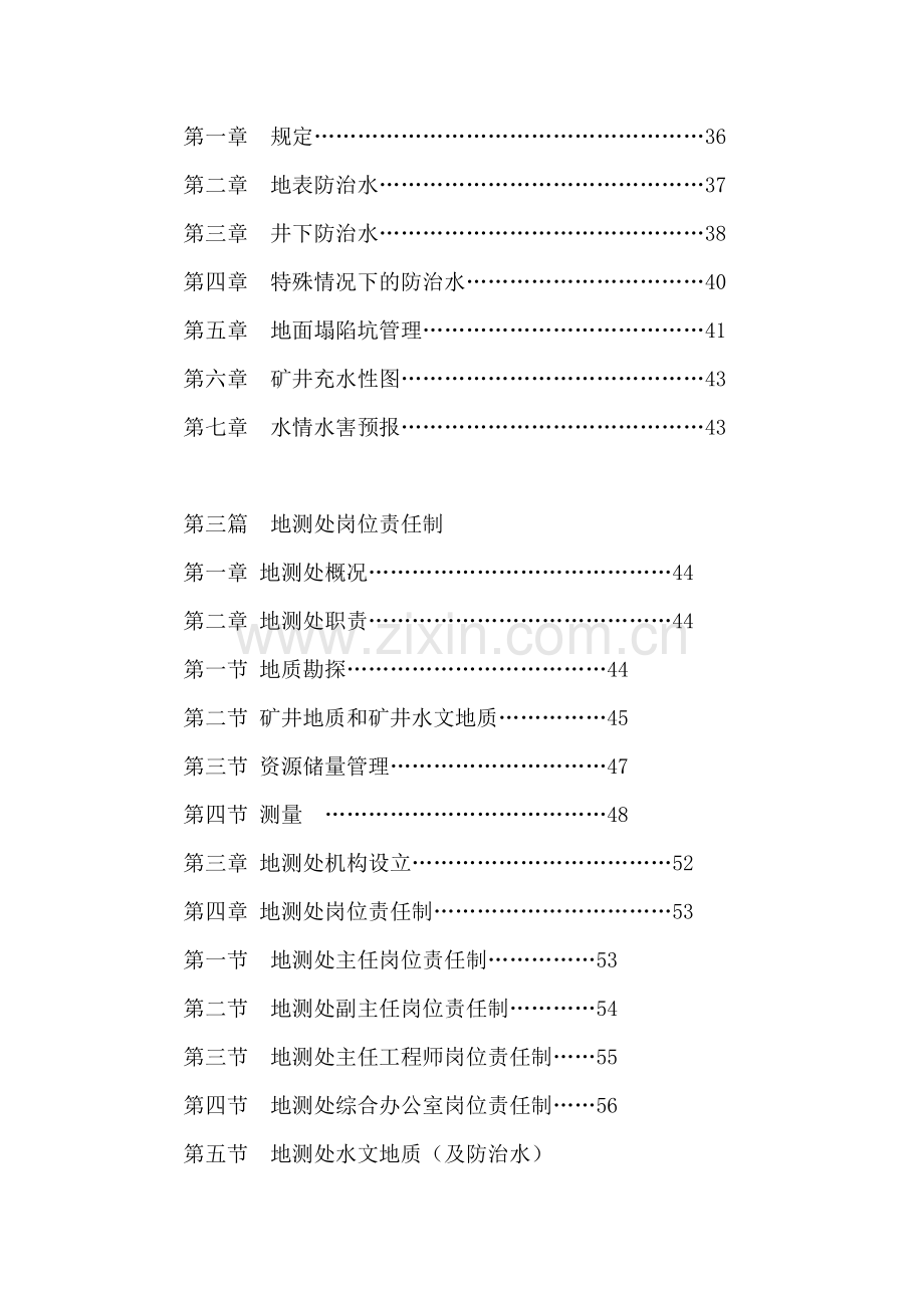 地质测量技术管理制度汇编.docx_第3页