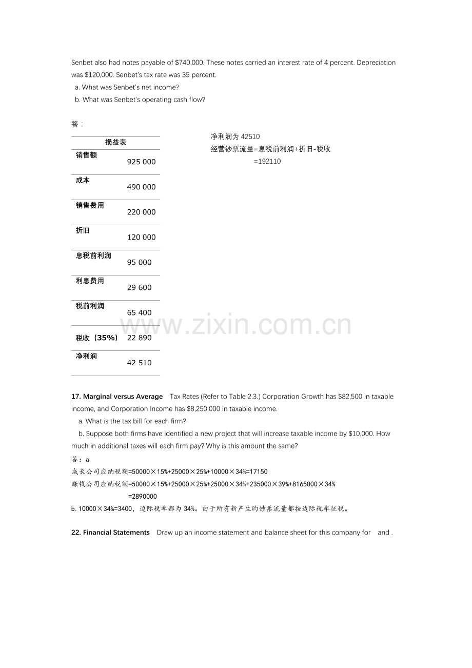 公司理财部分课后答案.docx_第3页