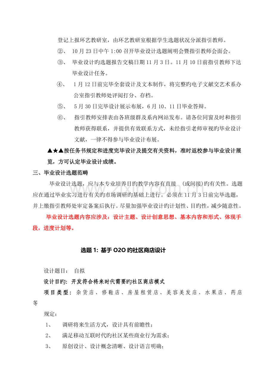 环境艺术设计方向、装饰艺术设计毕业设计指导细则.doc_第2页