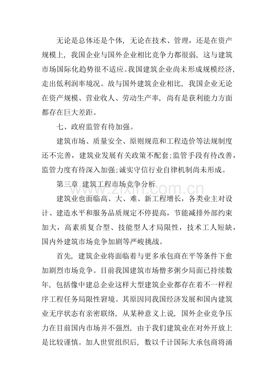 建筑公司创业计划书.docx_第3页