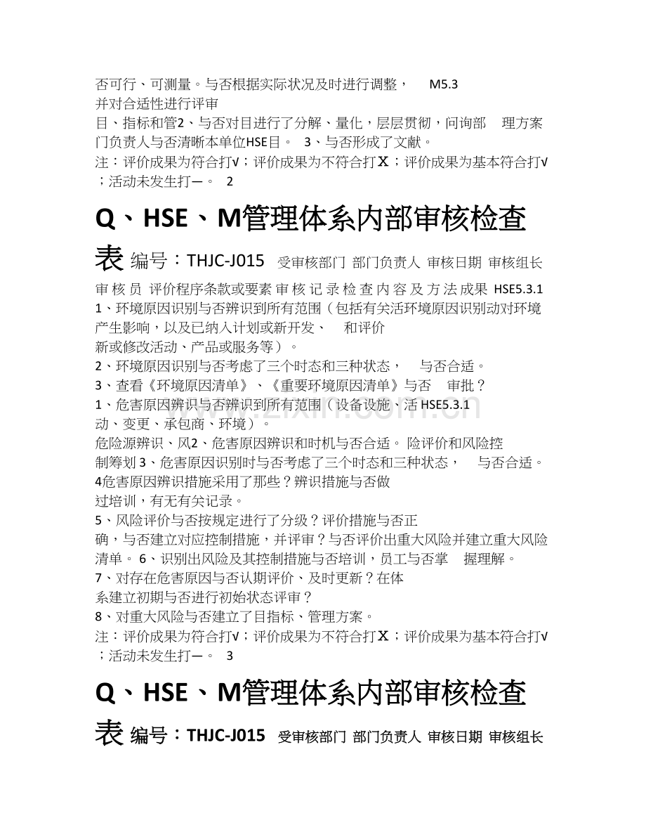 QHSE内审检查表通用.doc_第2页