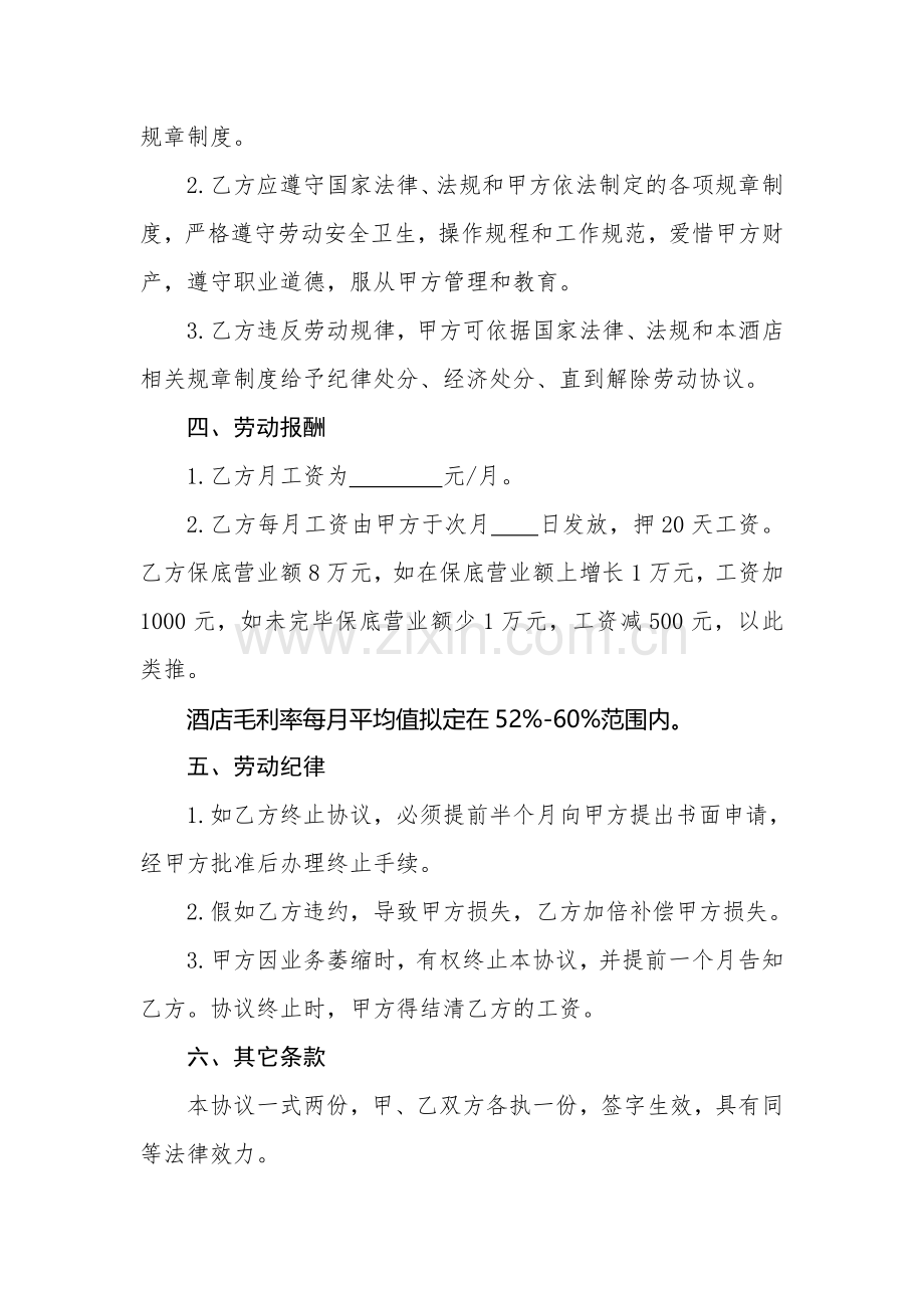 厨师长聘用协议书.doc_第2页