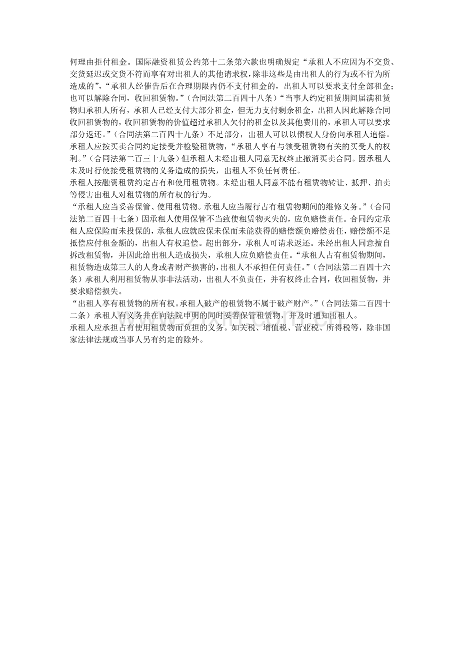 融资租赁合同各方当事人的义务和违约责任.docx_第2页