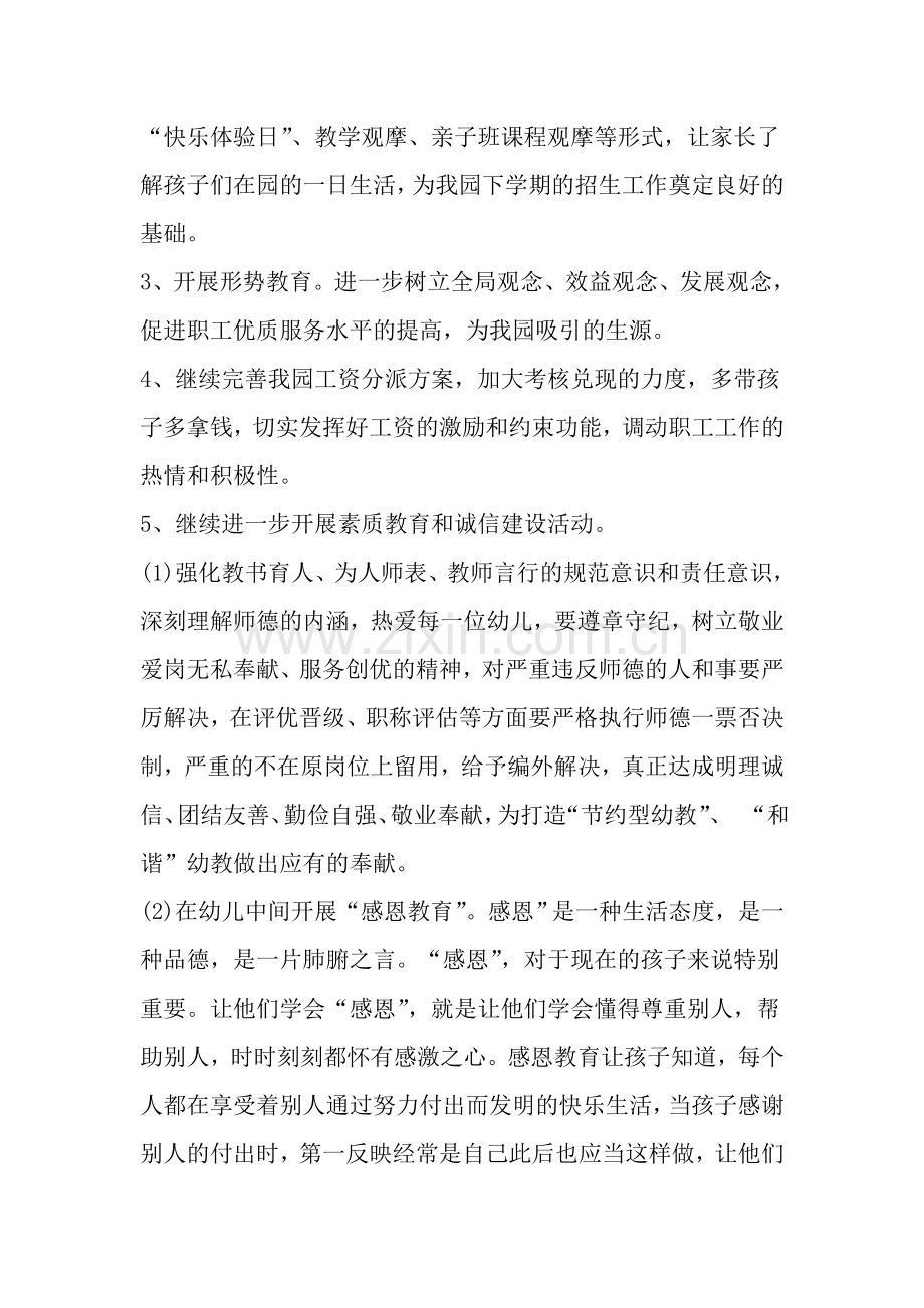 下半年幼儿园工作计划文档资料.doc_第2页