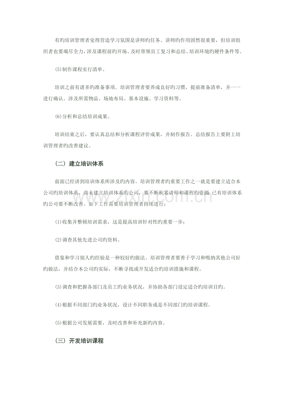 培训管理者的角色.doc_第3页