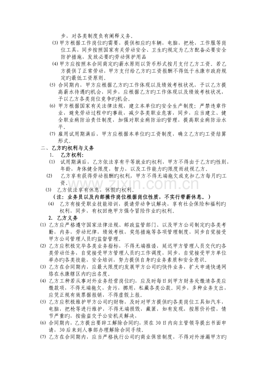 快递公司劳动合同.docx_第2页