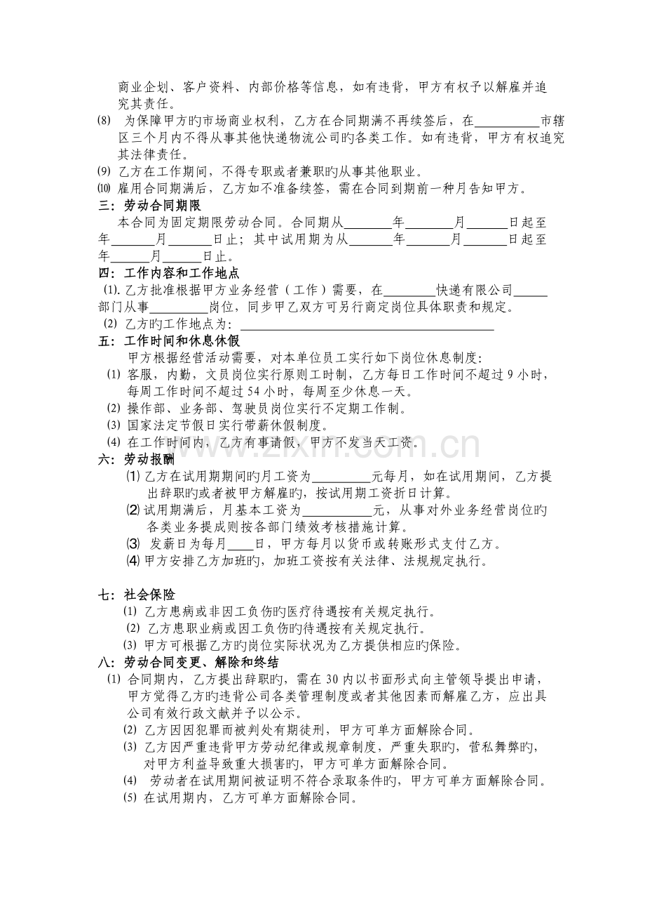 快递公司劳动合同.docx_第3页