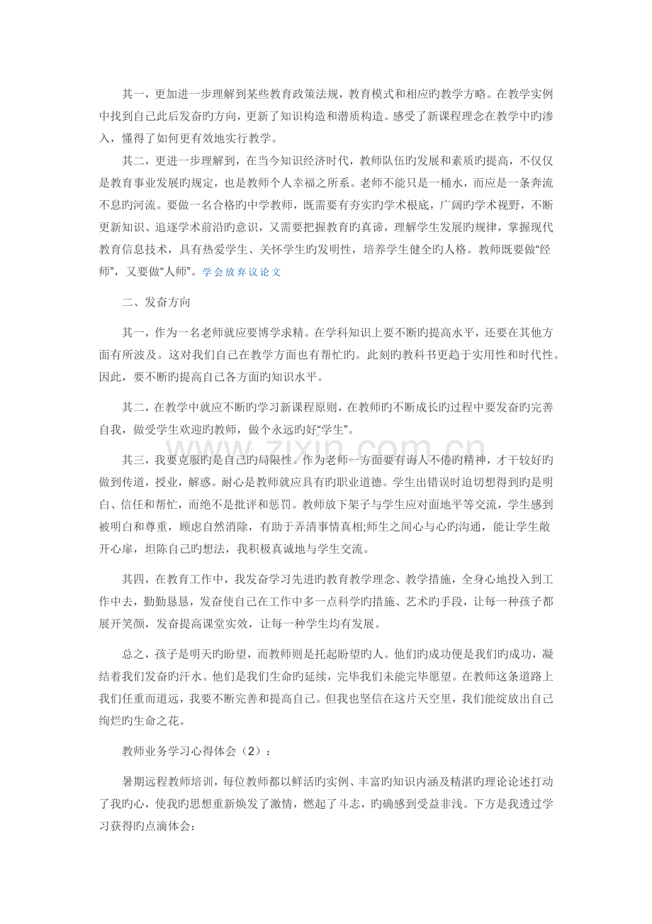 教师业务学习心得体会.docx_第2页