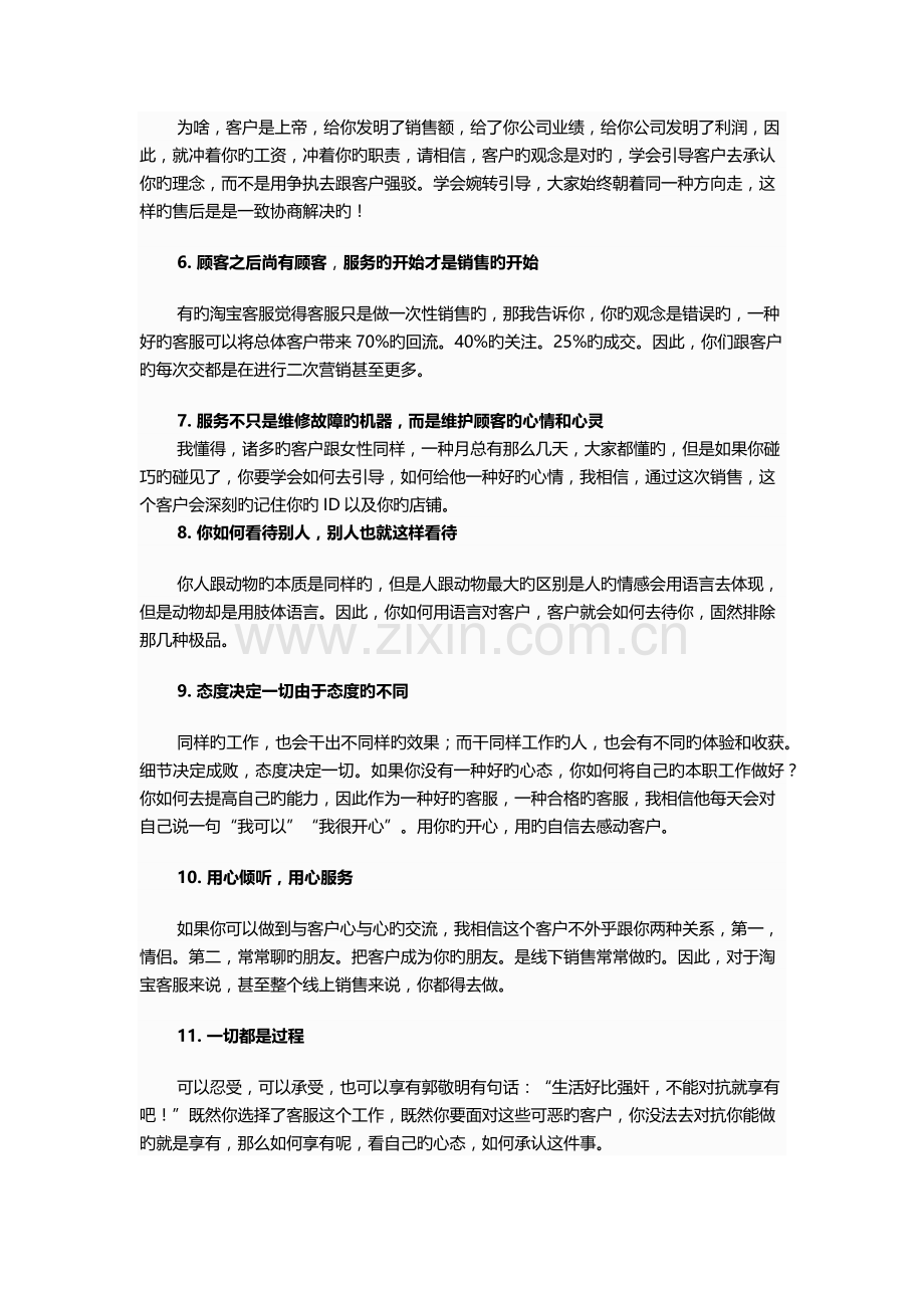 金牌淘宝客服的30条准则.docx_第2页