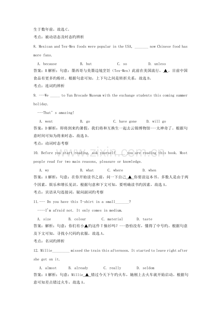 江苏省南京市中考英语试题及答案解析.doc_第3页