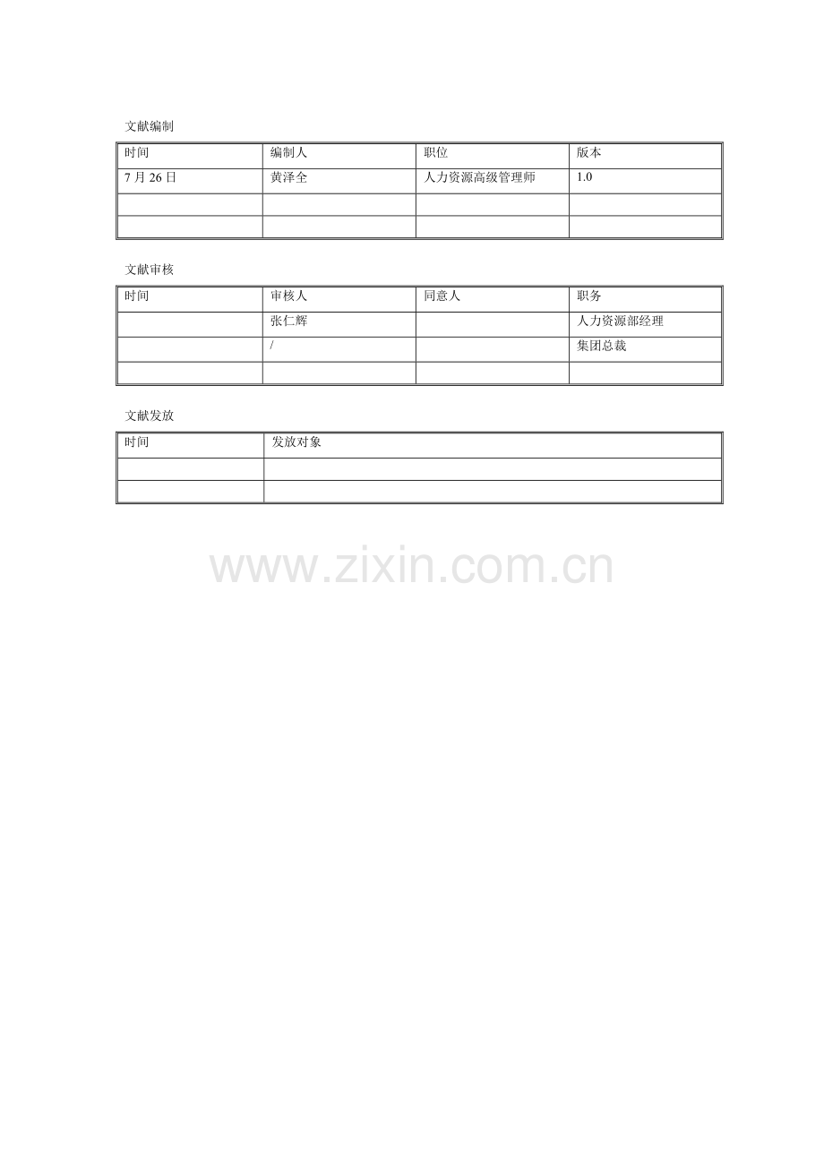 金百泽集团绩效管理手册.doc_第2页