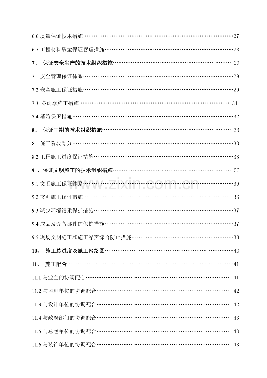 样本报警消火栓喷淋施工组织设计.doc_第2页