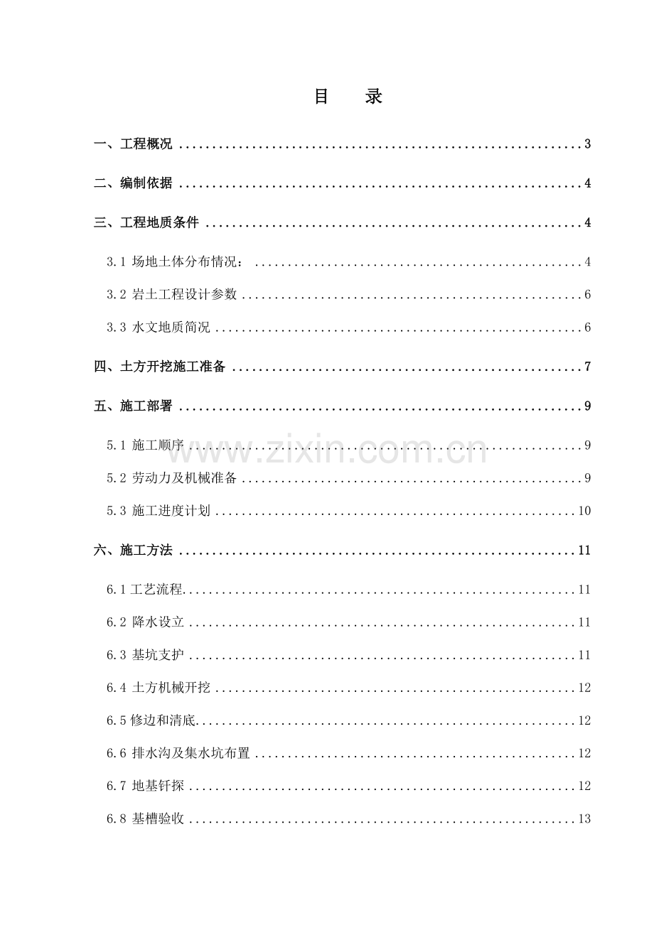 新版深基坑专项施工方案.doc_第1页