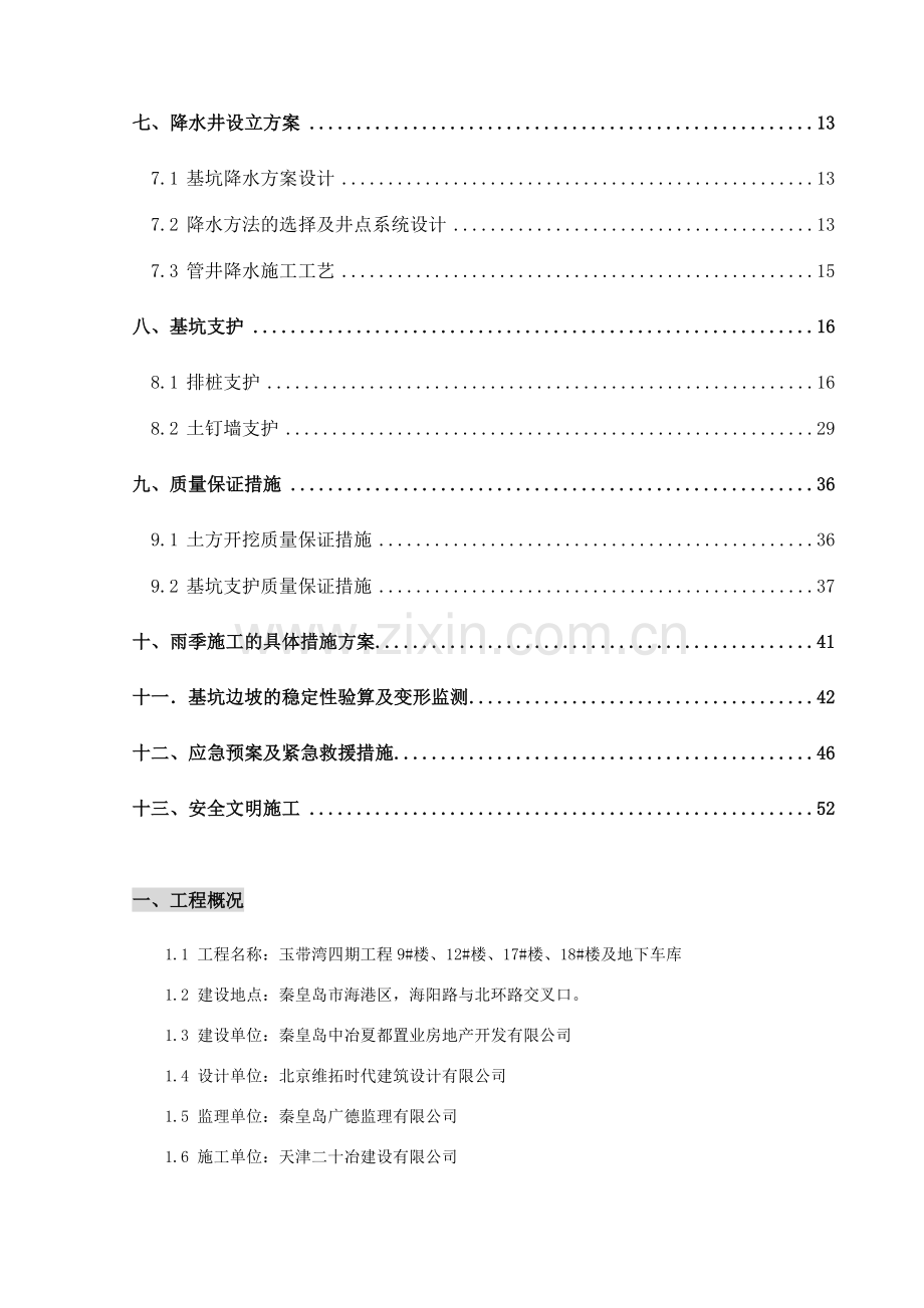 新版深基坑专项施工方案.doc_第2页