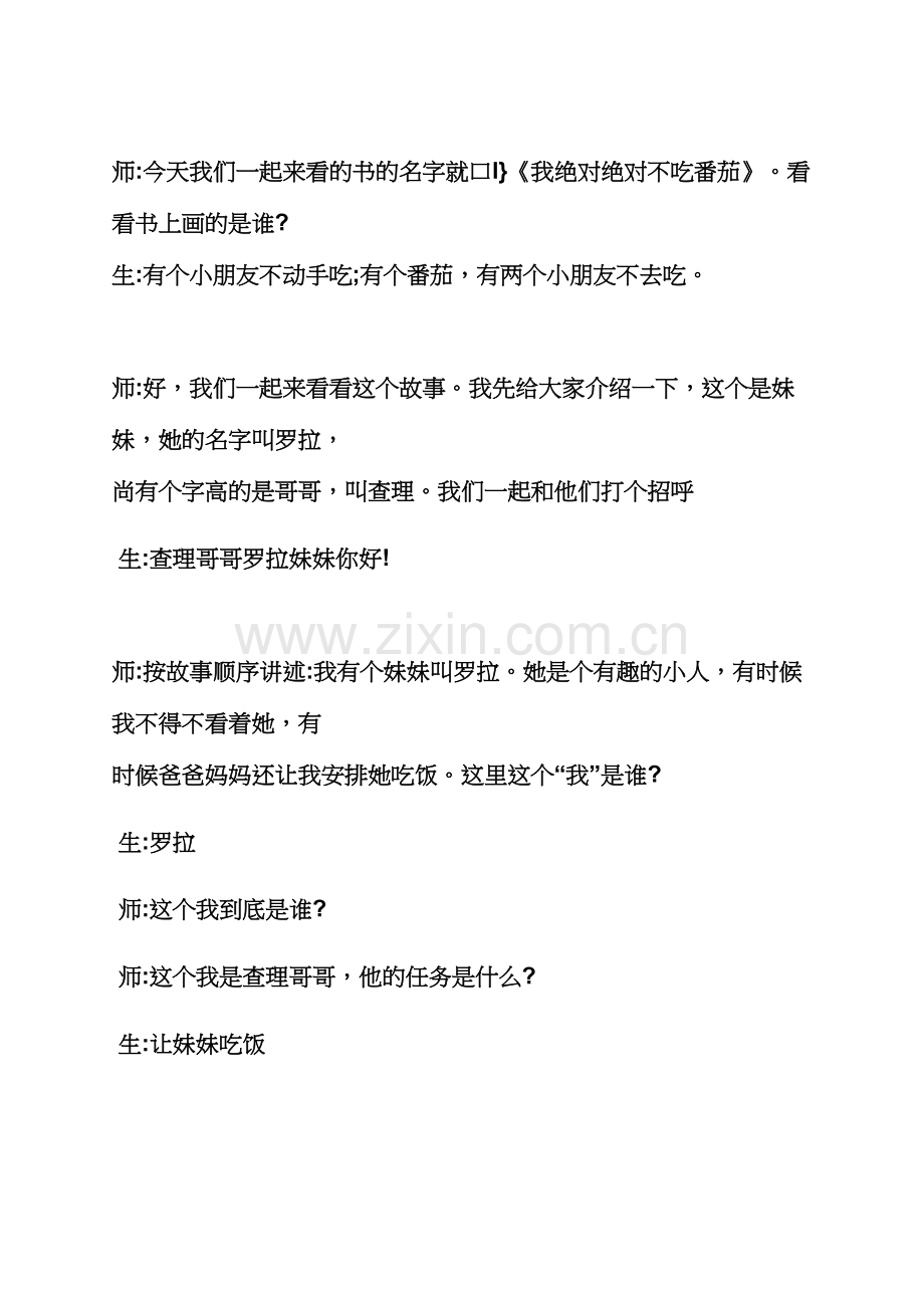 小班绘本教案效果分析.docx_第2页