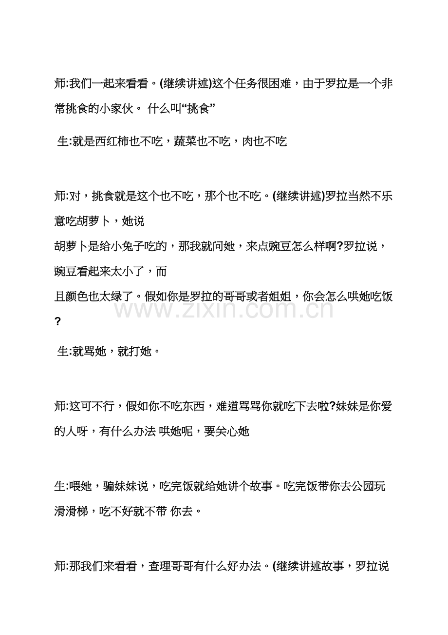 小班绘本教案效果分析.docx_第3页