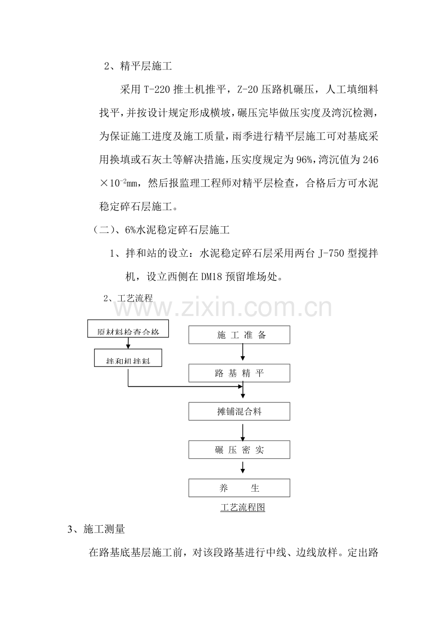 化工泊位道路及堆场施工方案.doc_第2页