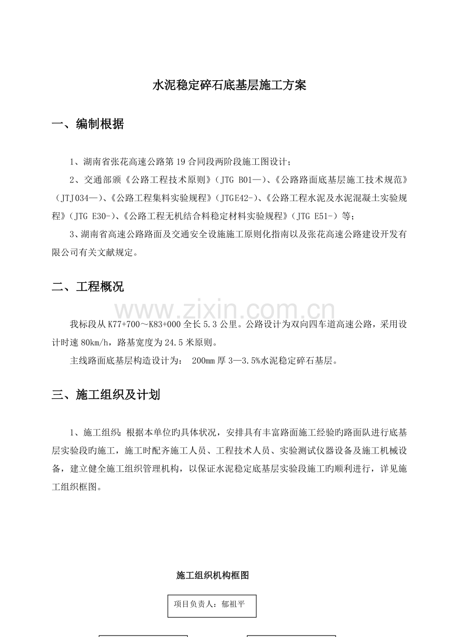 路基底基层施工方案.doc_第2页