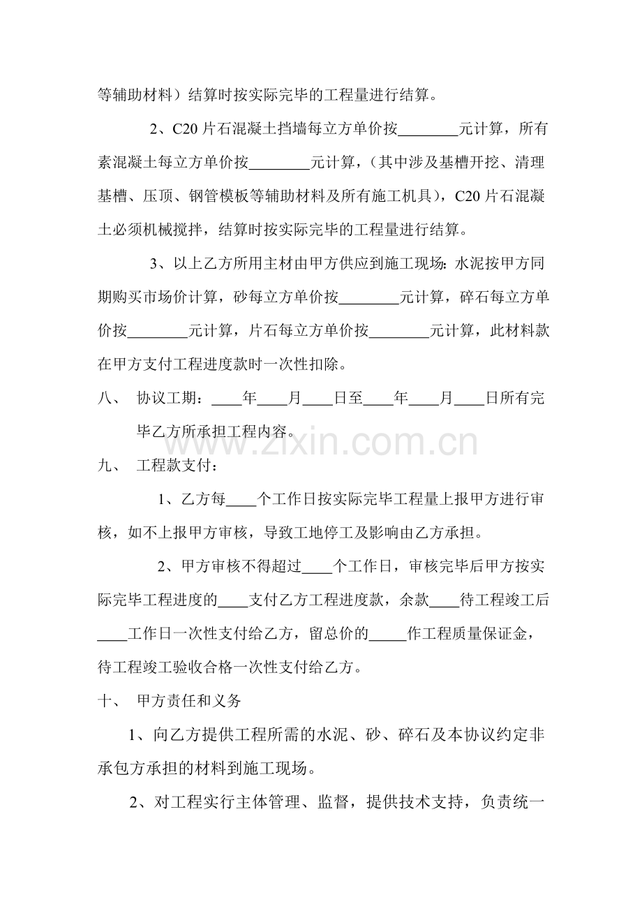 工程承包合同挡墙.doc_第2页