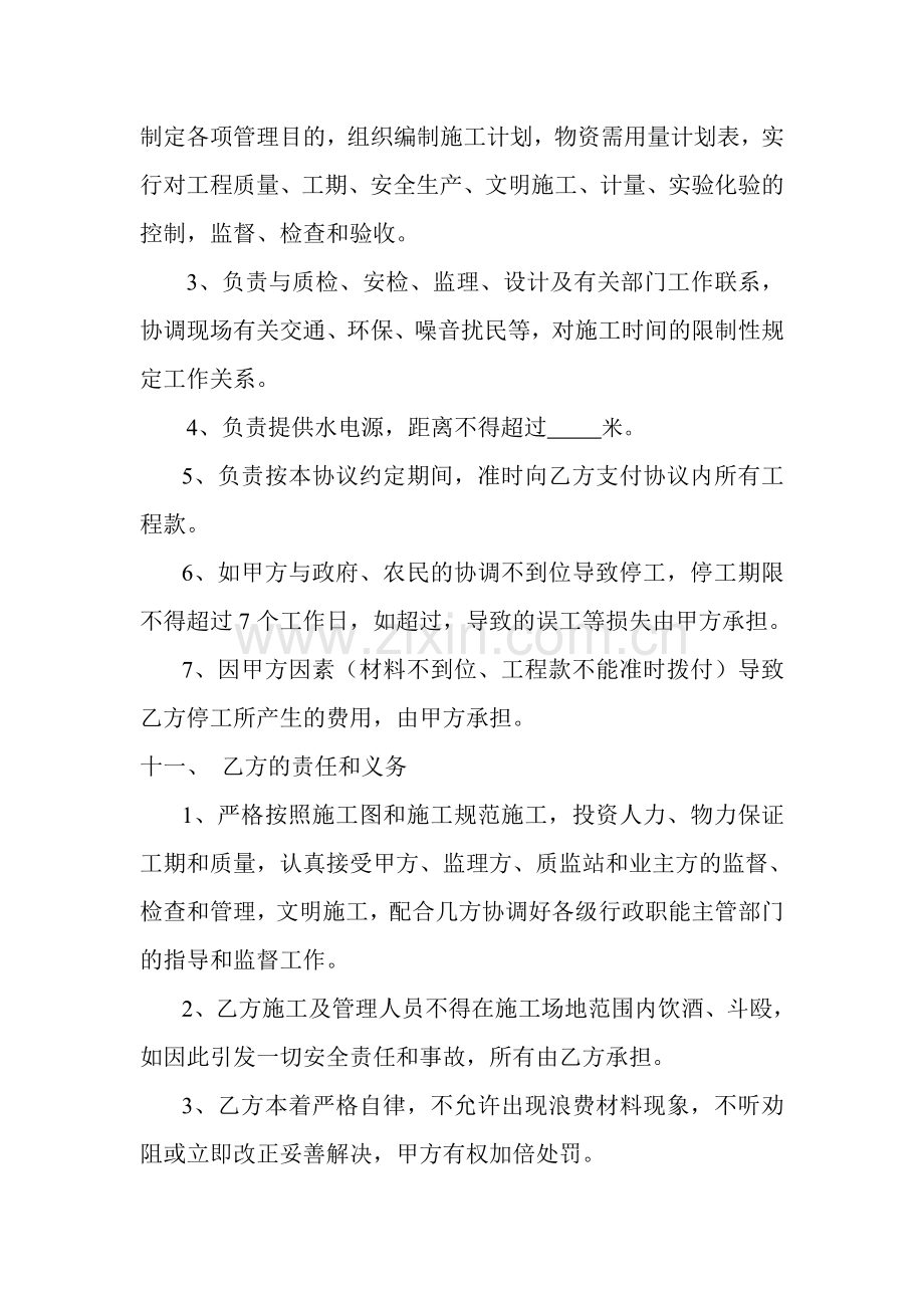 工程承包合同挡墙.doc_第3页