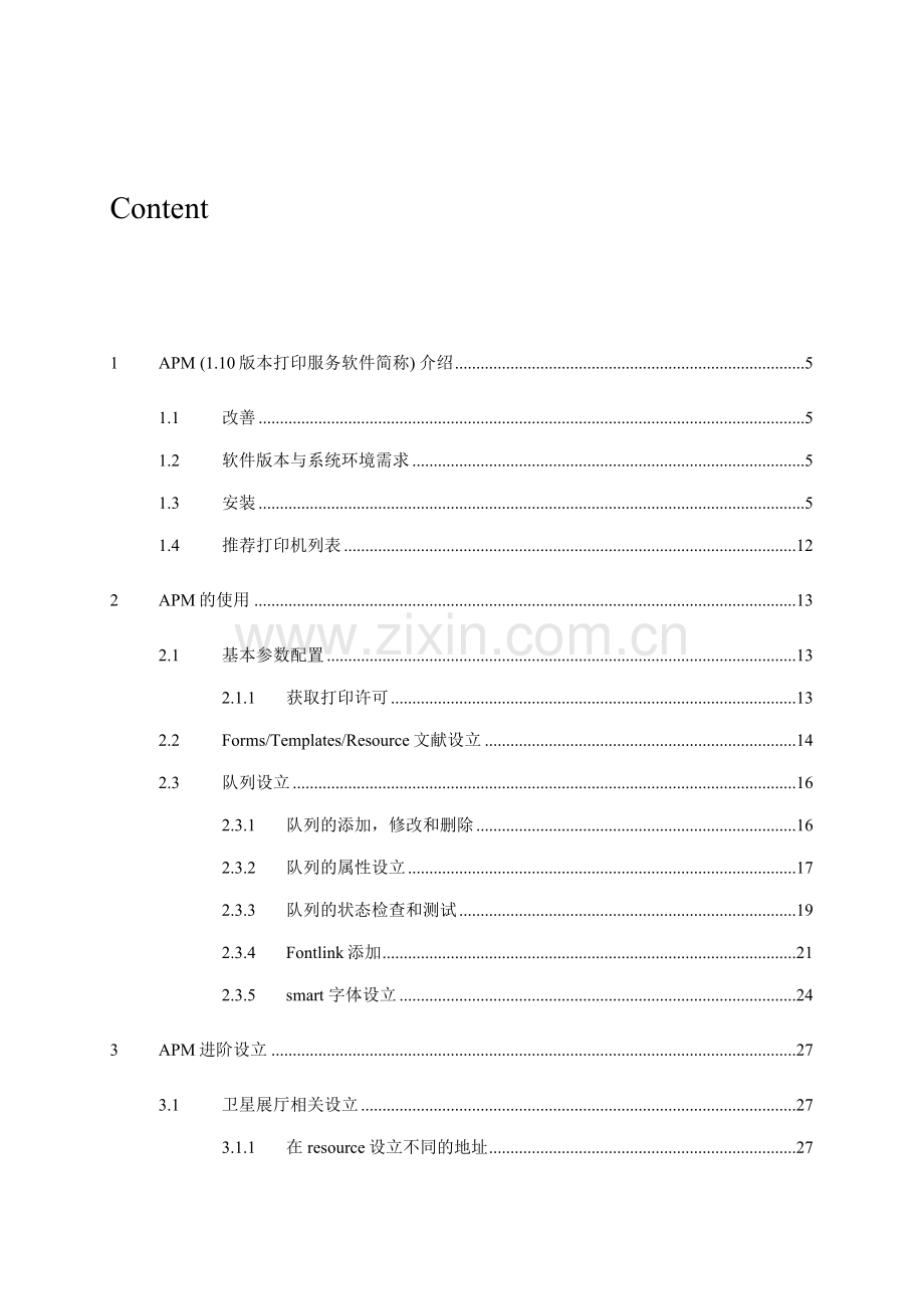 打印管理程序手册.doc_第3页