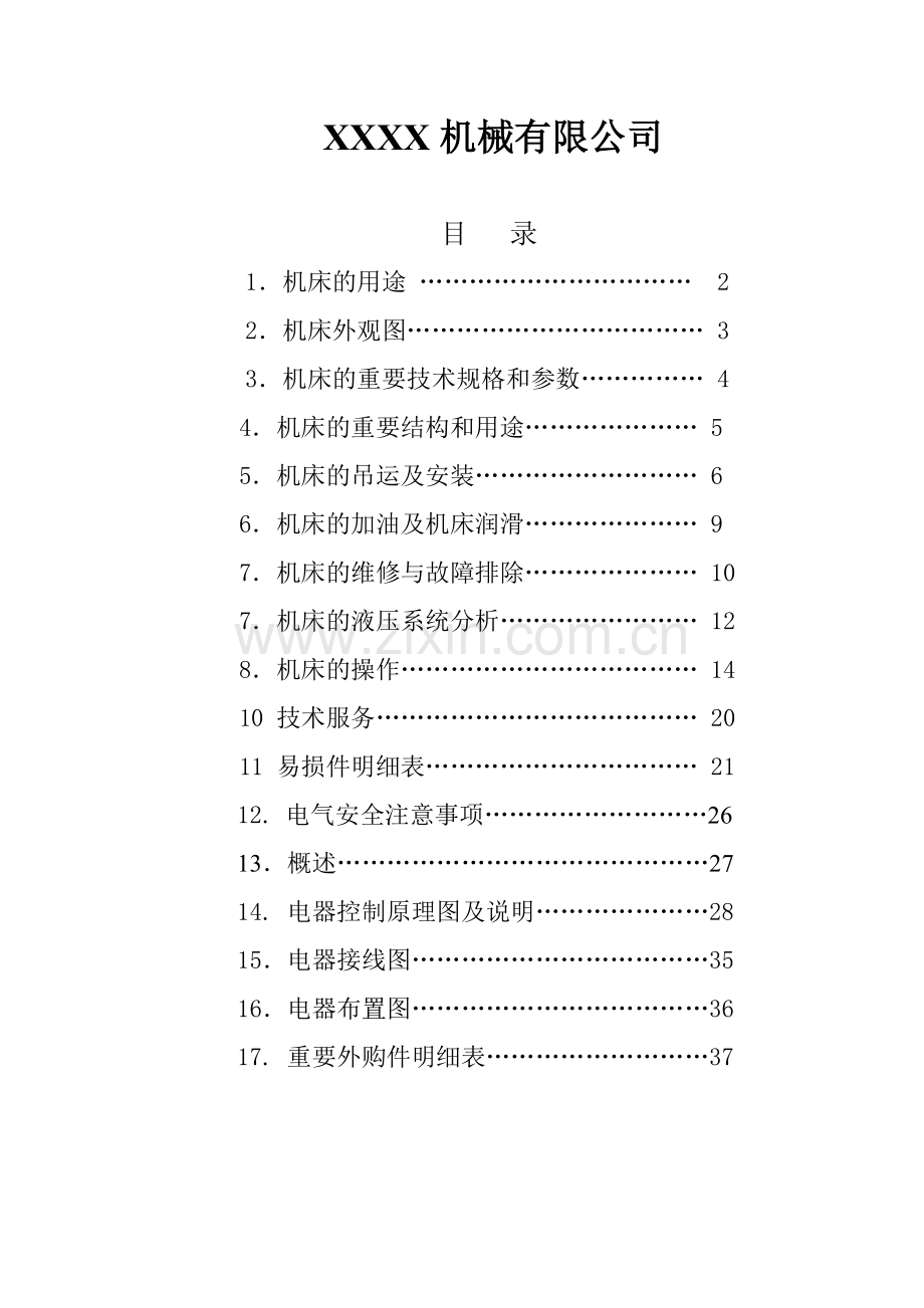 说明书范本.doc_第2页