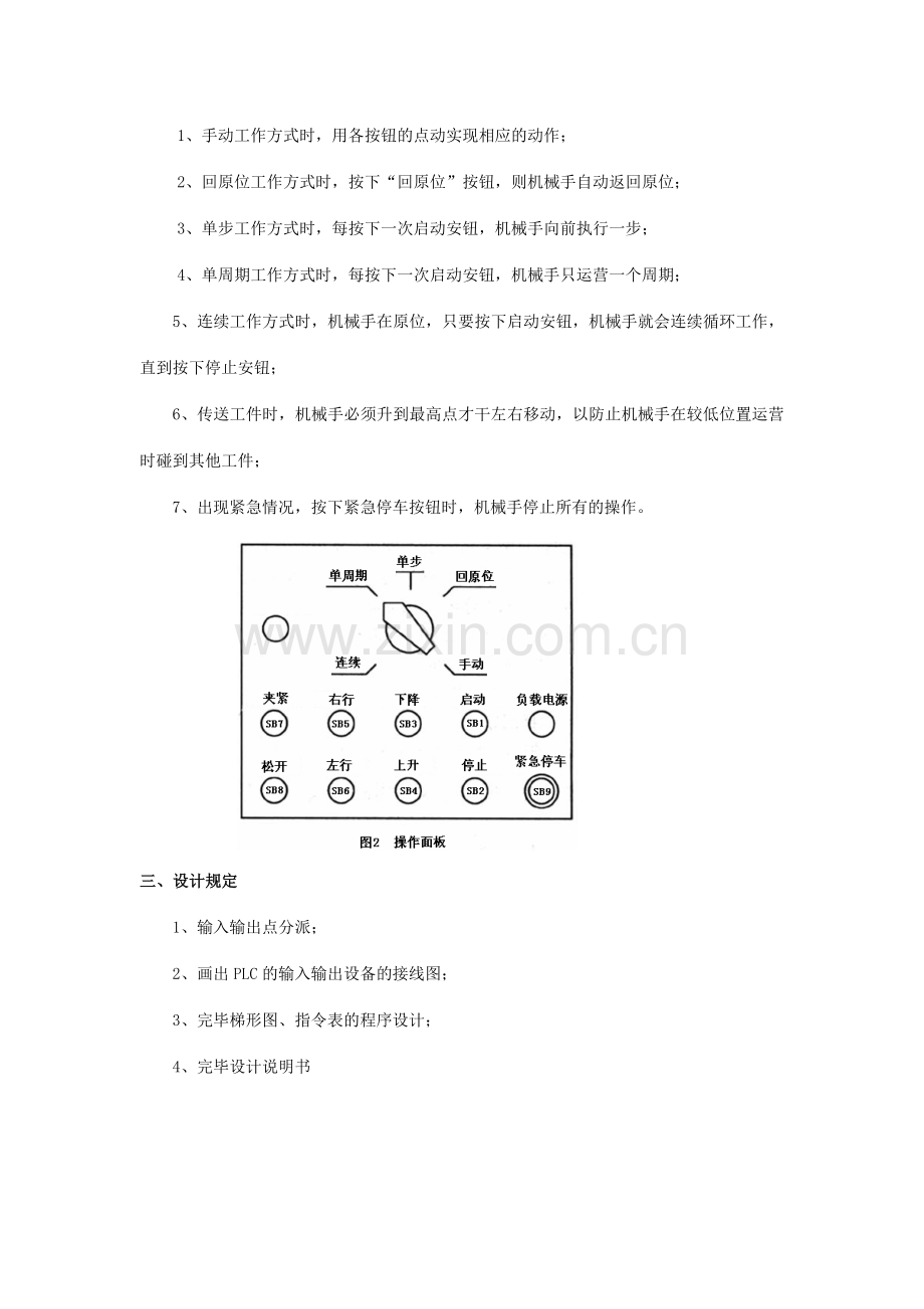 机电控制及可编程序控制器技术课程设计参考选题.doc_第2页