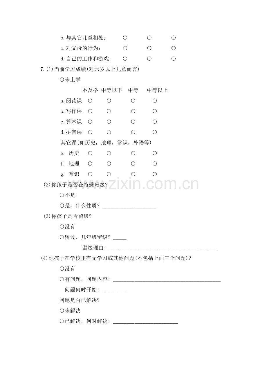 阿肯巴克儿童行为量表.doc_第3页