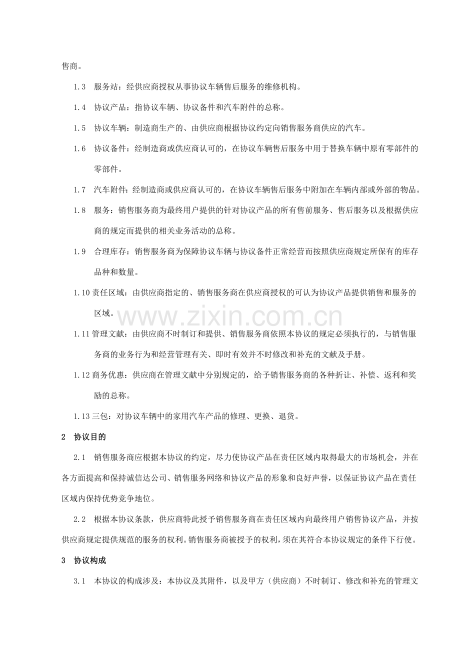 汽车许可销售合作协议二级网商.doc_第3页