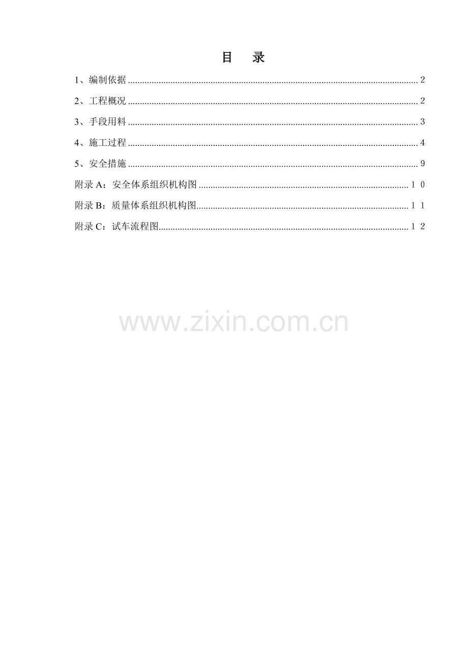 泵拆检试车方案.doc_第1页