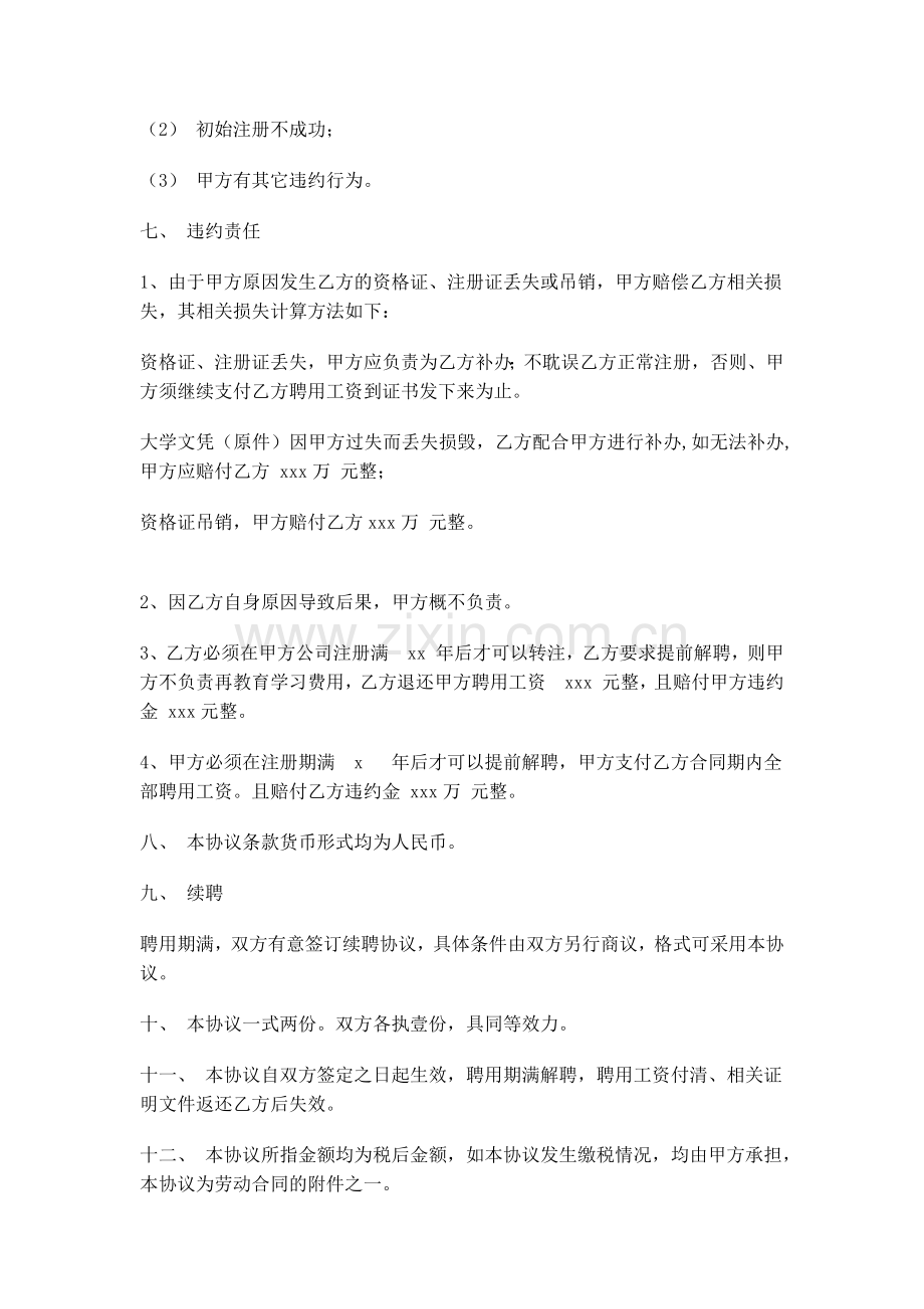 国家建造师聘用协议书.docx_第3页