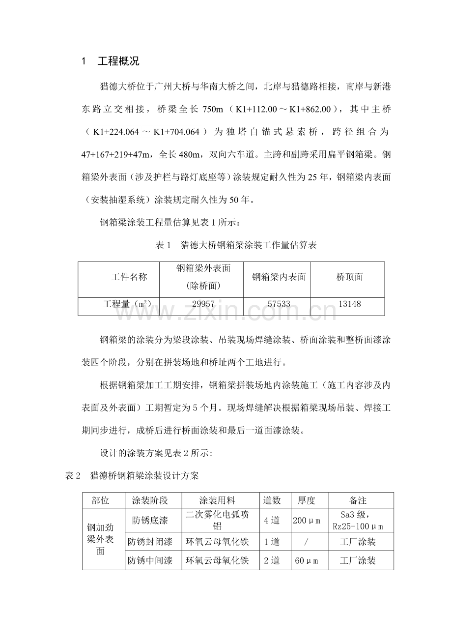 猎德大桥施工组织设计.doc_第3页