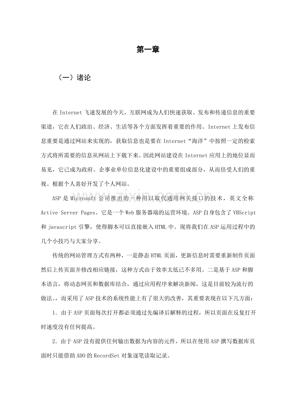 博客信息管理系统设计毕业论文.doc_第1页