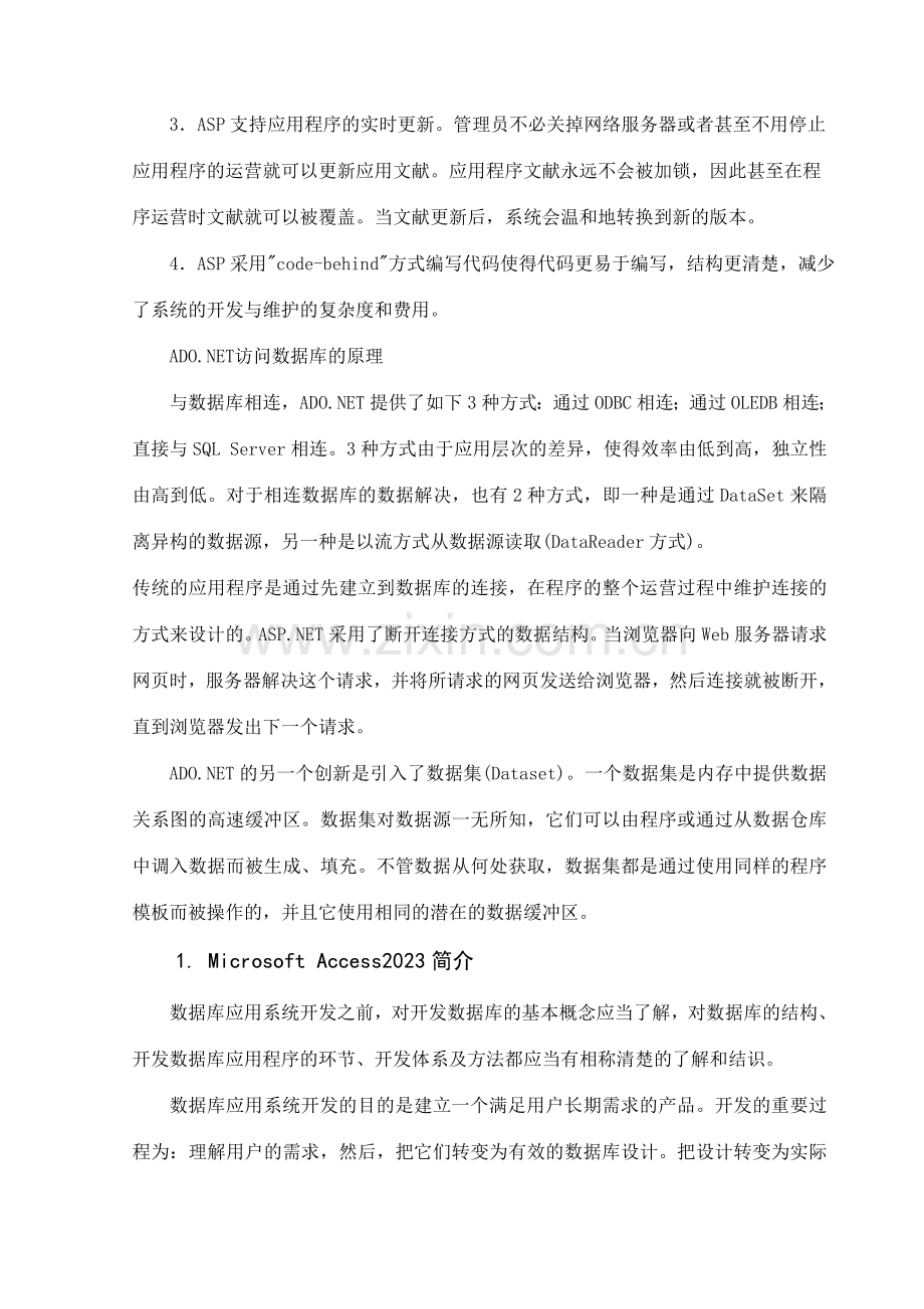 博客信息管理系统设计毕业论文.doc_第2页