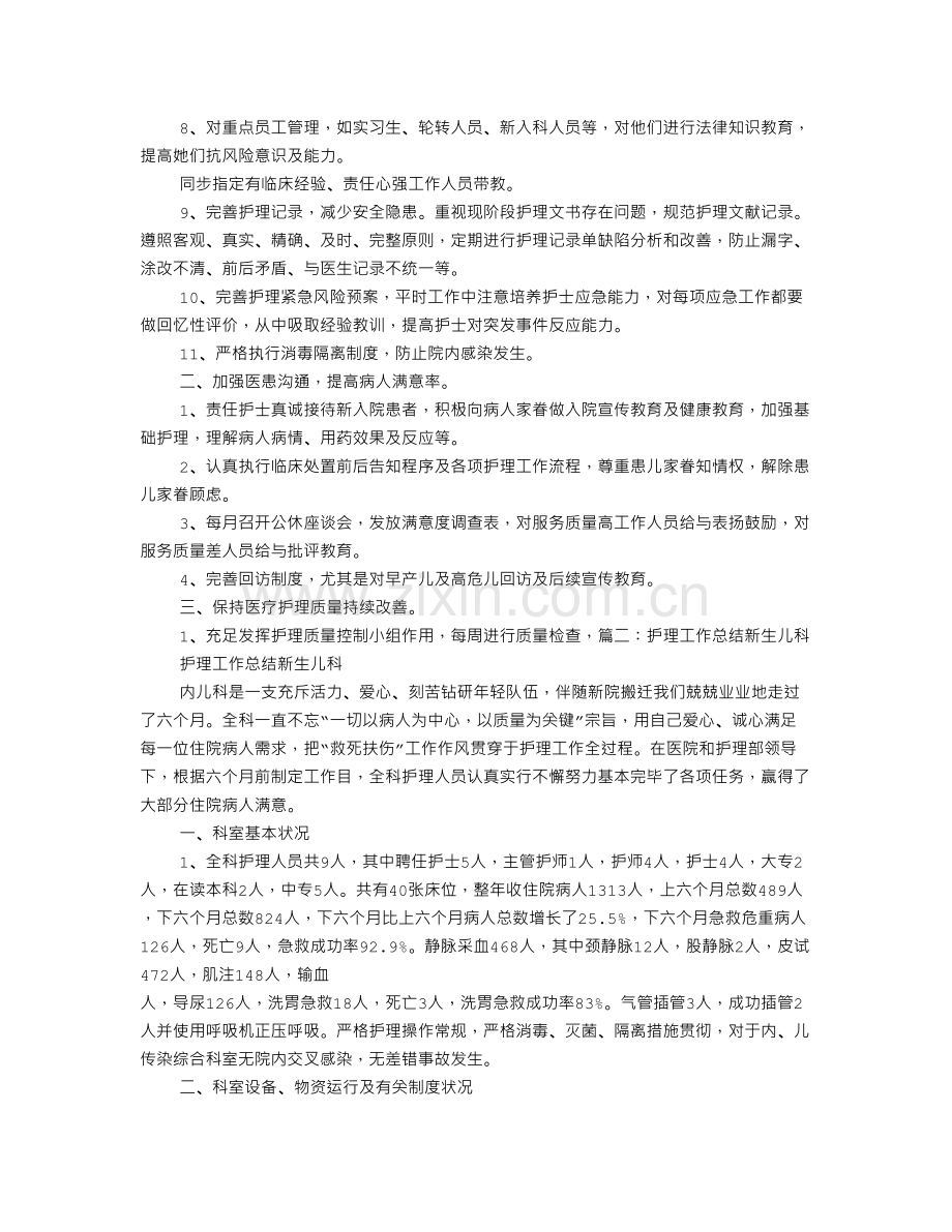 新生儿科护士工作总结.doc_第3页