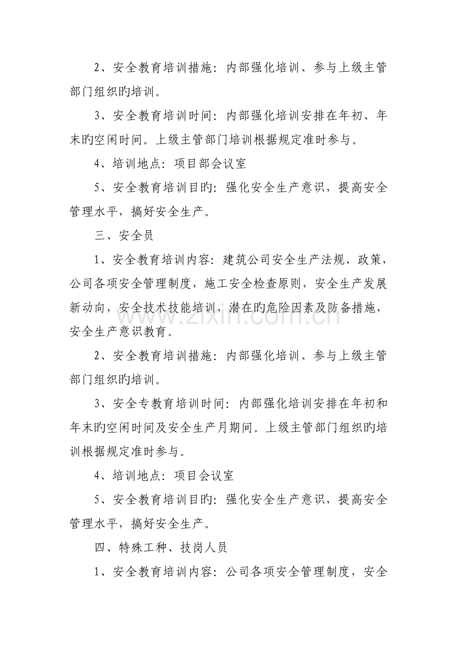 安全生产教育培训计划(2).doc_第2页