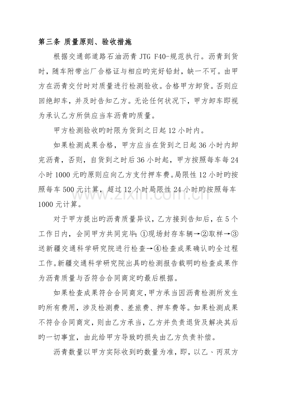 沥青买卖合同.doc_第2页