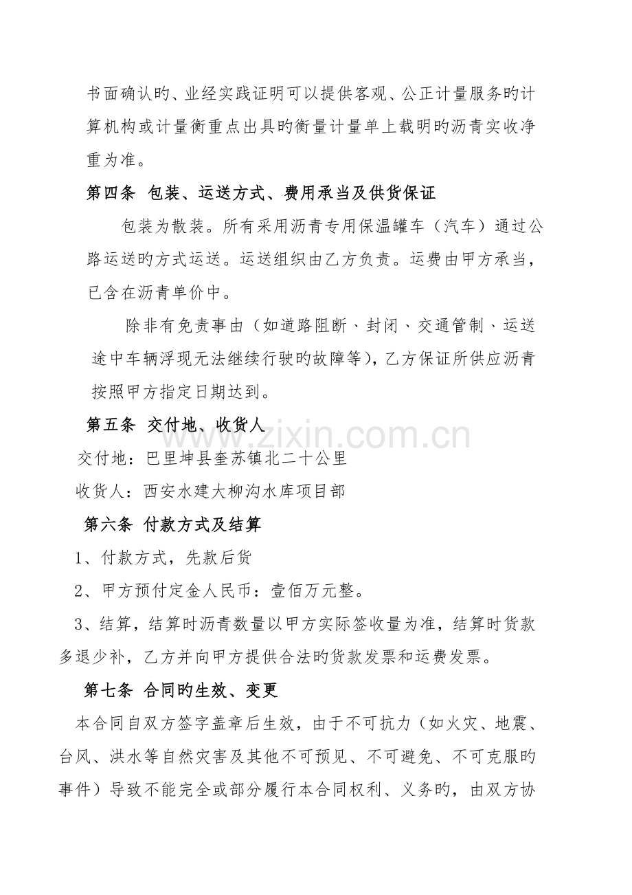 沥青买卖合同.doc_第3页