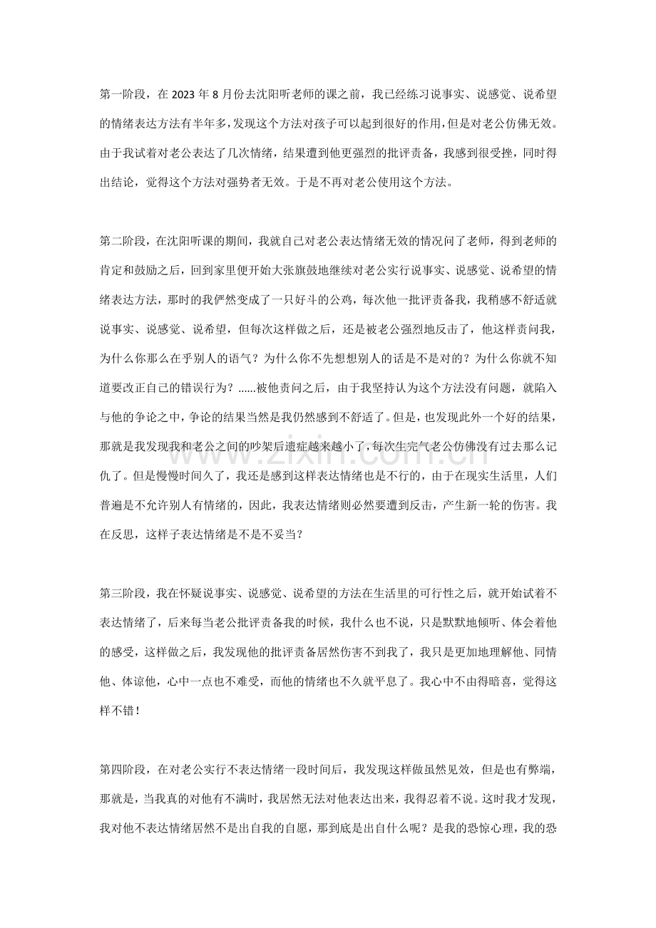 如何正确表达自己的情绪.doc_第2页