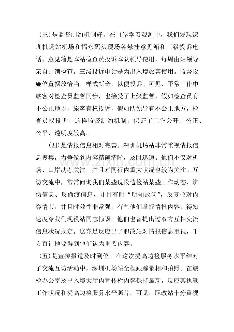 个人学习报告范文.docx_第3页