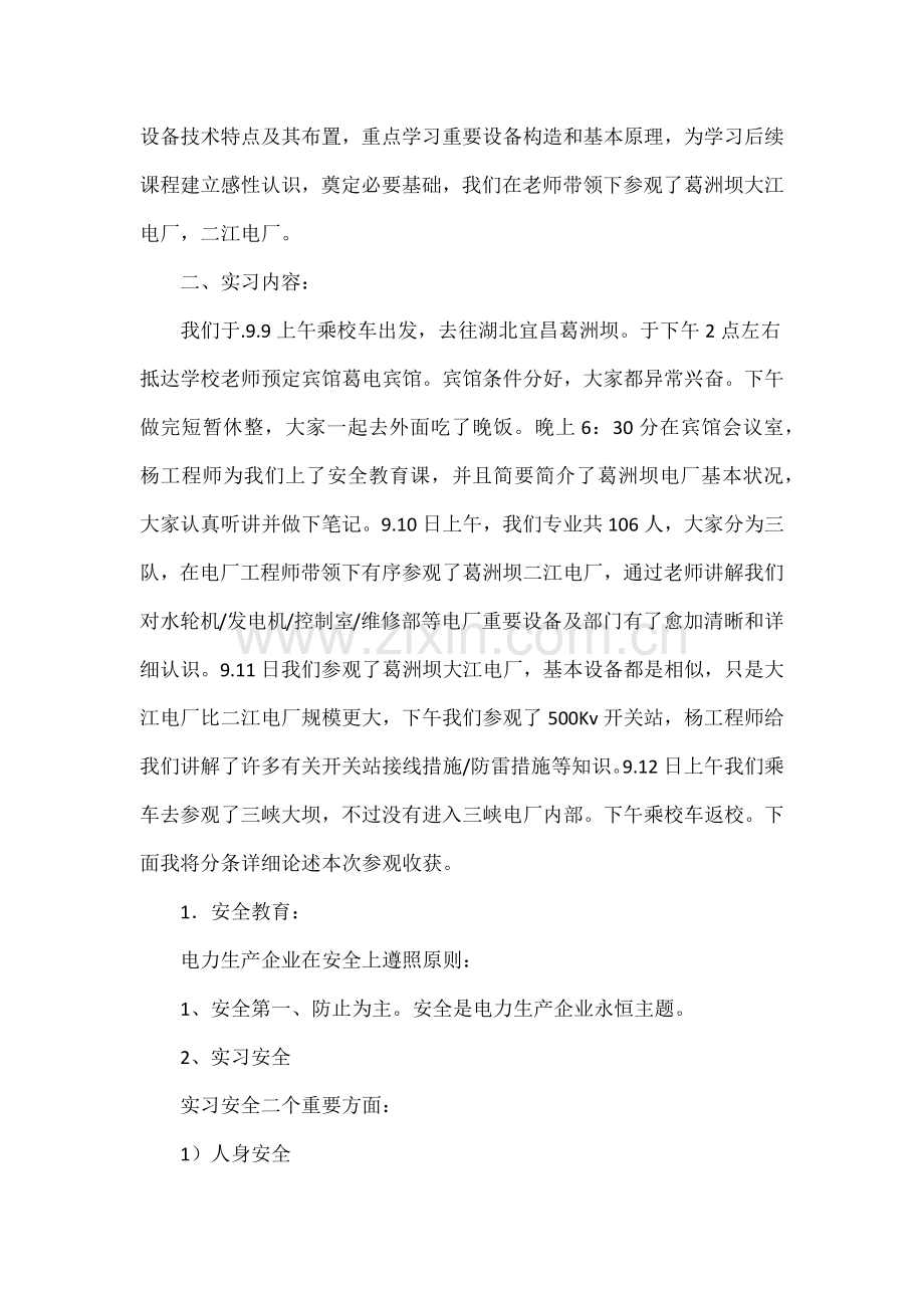 水力发电厂参观实习报告.doc_第2页