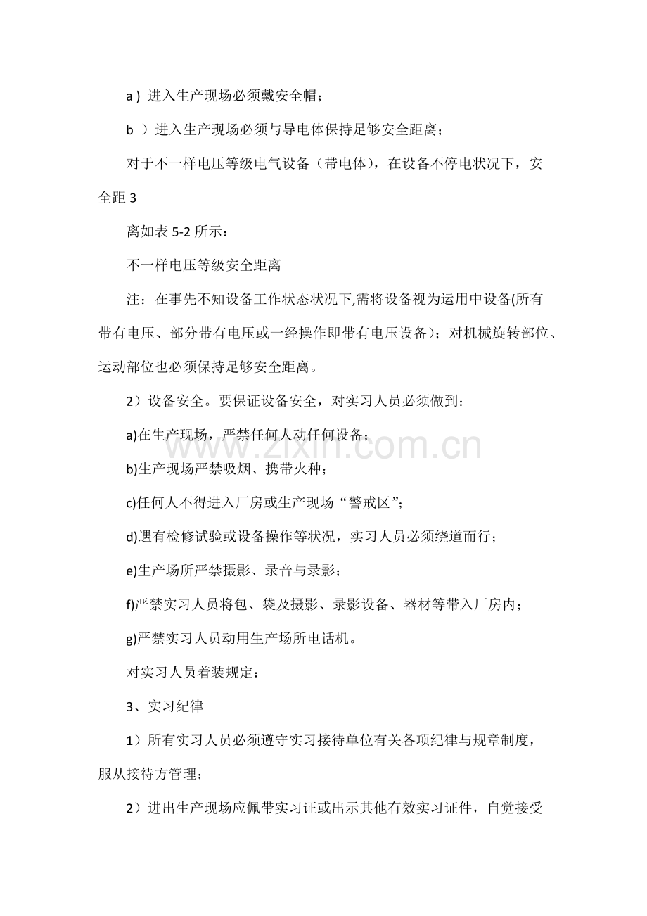 水力发电厂参观实习报告.doc_第3页