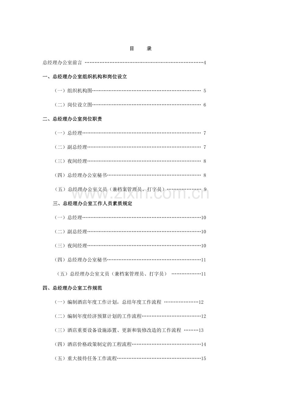 总经理办公室运转管理手册.doc_第2页