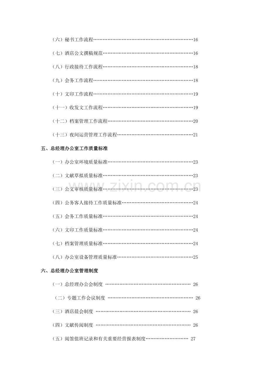 总经理办公室运转管理手册.doc_第3页