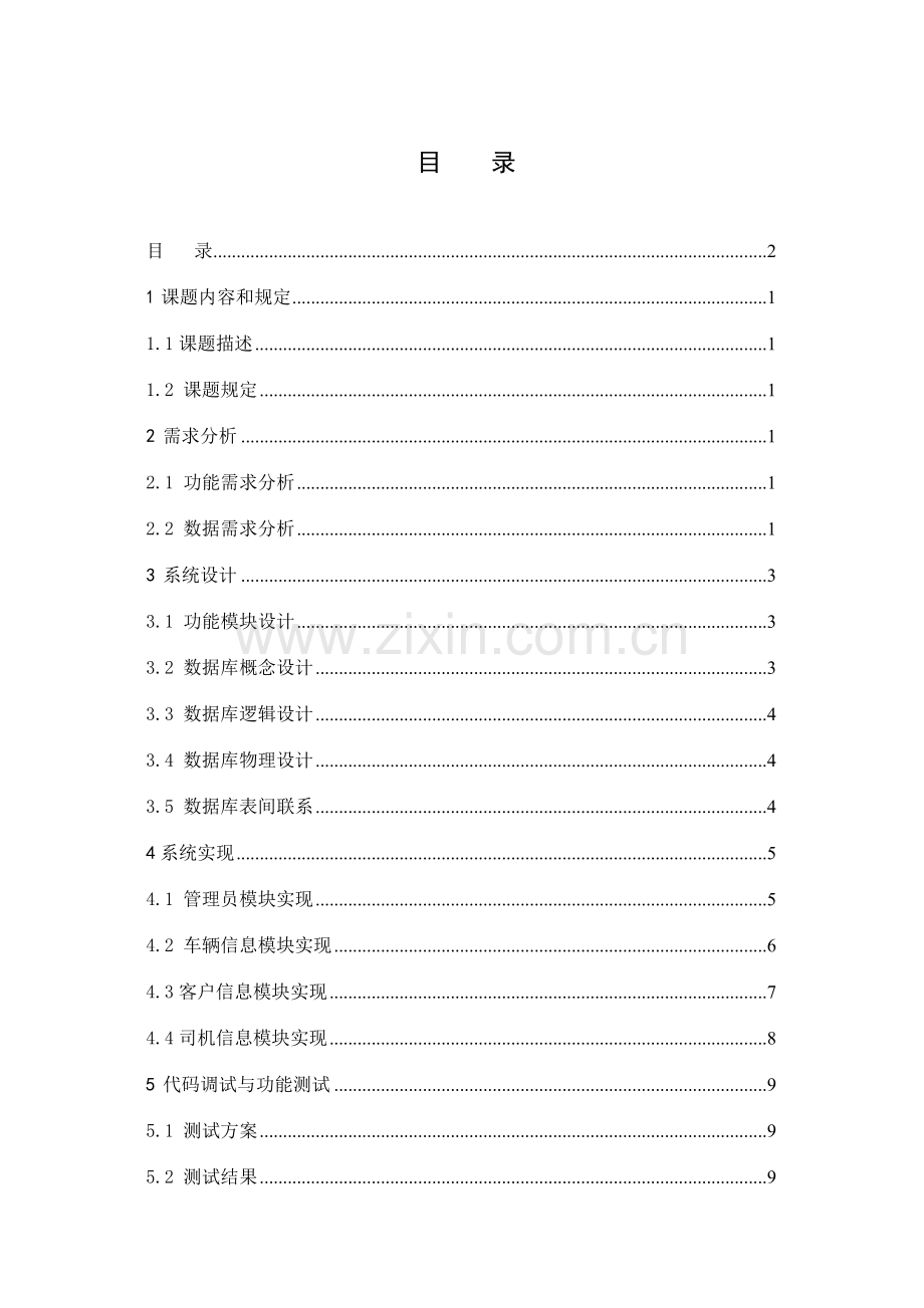 汽车租赁管理系统.doc_第2页