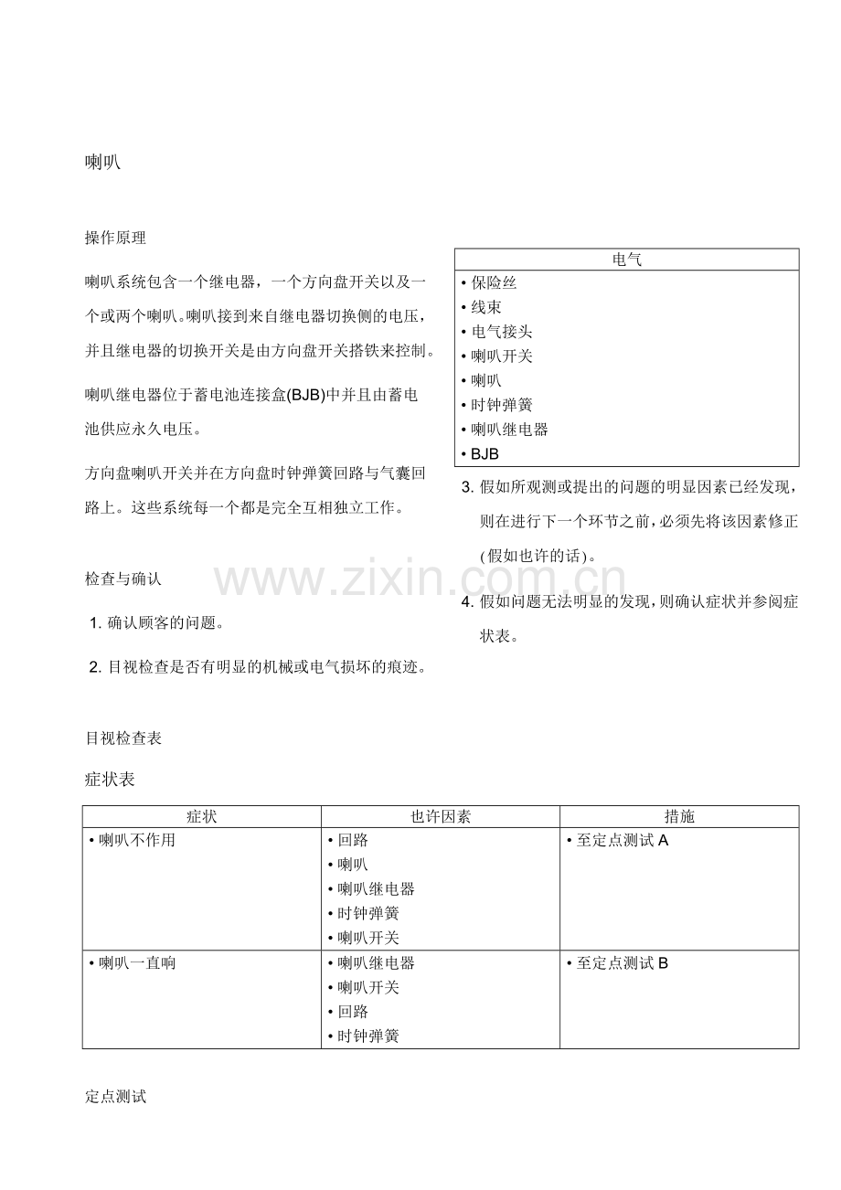 福克斯维修手册动力系修改后.doc_第3页