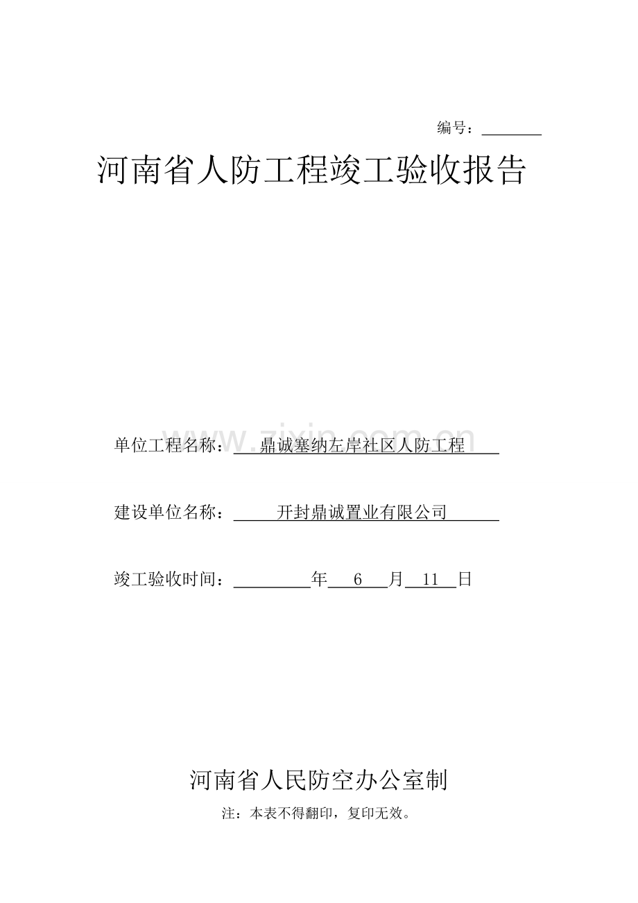 人防竣工验收表.doc_第2页