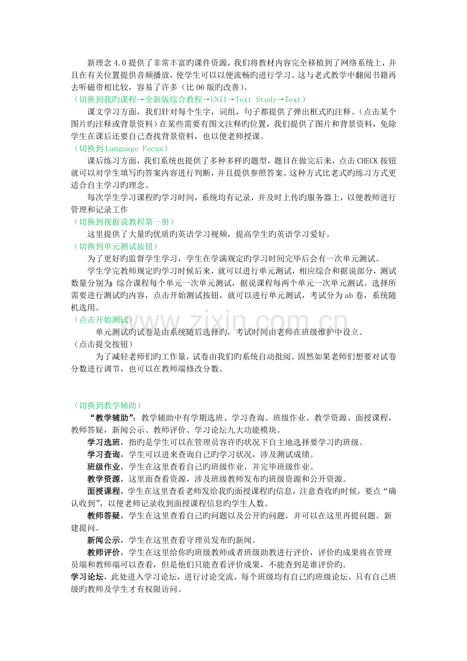 新理念网络教学系统4.0功能演示与培训.doc_第2页