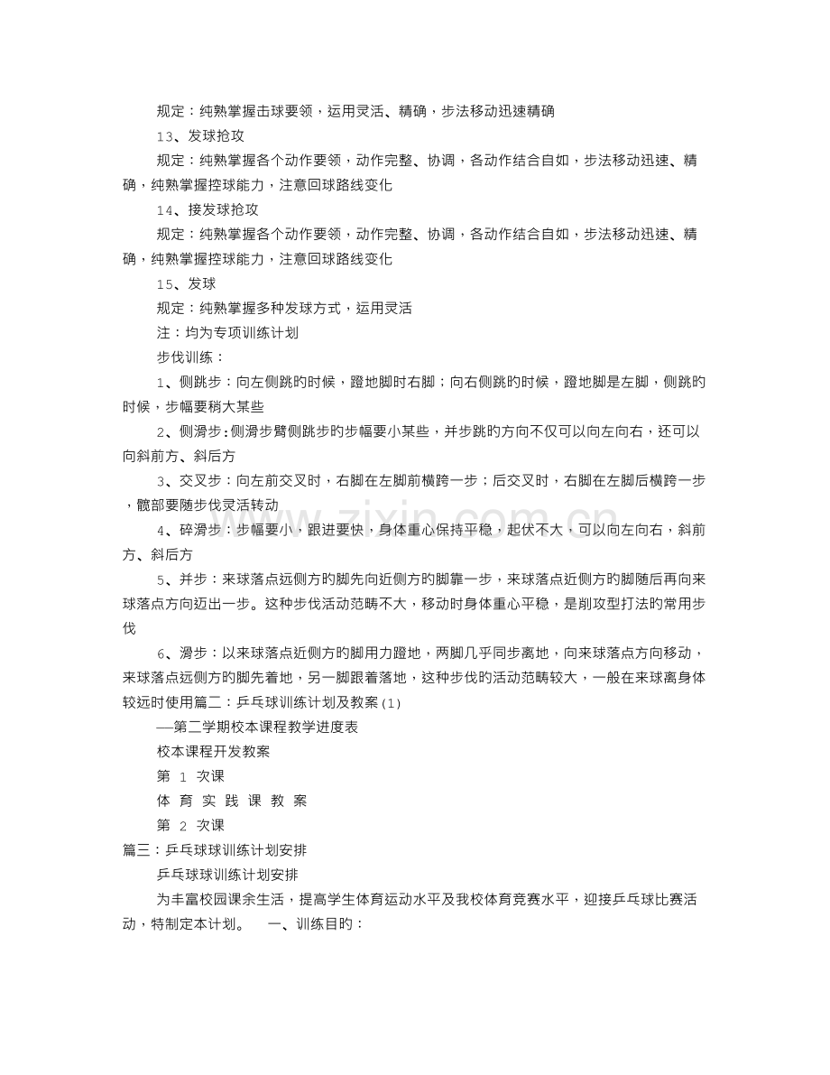 乒乓球培训计划.doc_第3页